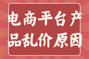 乌度卡：我们在场上做决策要更快 有时第一机会就是最好的机会